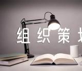 关于感恩节活动组织策划方案【十篇】