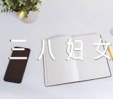 三八妇女节唯美句子文案范文汇总三篇