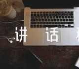 五四青年节节日讲话稿(合集四篇)