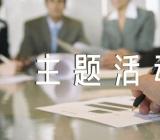 培训学校元旦主题活动方案精选九篇