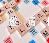 邀请信的英语作文范文(通用17篇)