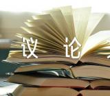 全国高考满分作文议论文800字六篇