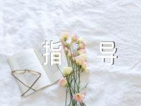 高考作文写作指导【19篇】