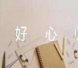 如何保持好心情的初中英语作文精选七篇