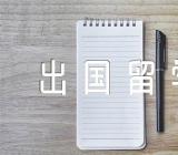 我为什么会选择出国留学精选6篇