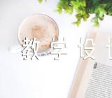 蹲踞式起跑微课教学设计三篇