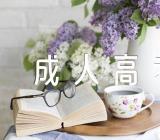 湖南成人高考大专满分多少(合集2篇)