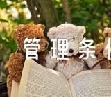 四川省酒类管理条例全文(锦集5篇)