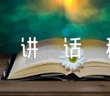 十一国庆节主题讲话稿600字【四篇】
