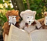 狮子座恋爱脑的表现【3篇】