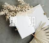 重阳节父亲发朋友圈的句子范文(通用2篇)
