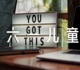 学校庆六一儿童节活动方案(通用12篇)