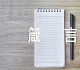 关于马云励志箴言【九篇】