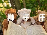 狮子座恋爱脑的表现【3篇】