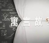 大象和龙儿童寓言故事(合集六篇)