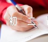 初二语文一单元作文精选26篇