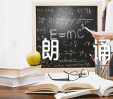 李白诗歌适合朗诵范文(精选二篇)