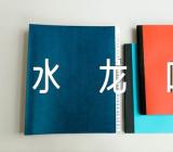 苏轼水龙吟【3篇】