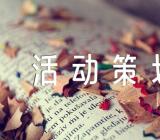 中秋节主题活动策划范文(精选四篇)