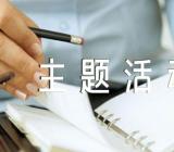 小学母亲节主题活动方案范文(精选15篇)