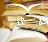 小学元旦校长致辞(锦集7篇)