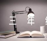 关于三年级下册《寓言》优秀教案设计【十七篇】