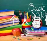 公务员政审之个人自传范文(精选3篇)