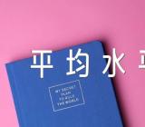 广西高校毕业生就业率为70.30%高于全国平均水平范文四篇