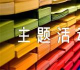 父亲节主题活动方案策划汇编8篇