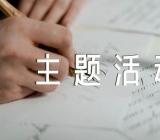 2023父亲节主题活动方案七篇