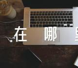 关于天蝎座的归宿在哪里【三篇】