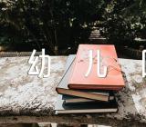 幼儿园大班美术教案精选12篇