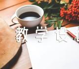 《雨点》教学设计教案教学设计汇编14篇