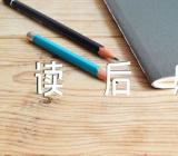 红楼梦小说读后感【4篇】