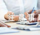 2024年上海市美术与设计类专业统考注意事项范文(精选3篇)