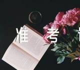 2024年上海市书法类专业统考准考证下载时间(通用3篇)