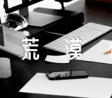 吉林省西部荒漠化成因及防治对策(合集三篇)