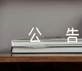 2024春节放假官方公告【汇编三篇】