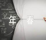 关于2024年春节怎么休？【三篇】