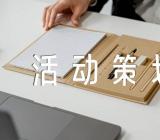 学雷锋团日活动策划方案范文汇总十四篇