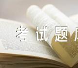 会计从业资格考试题库精选三篇