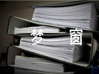 高一抒情散文:梦窗600字汇编7篇