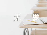 初一抒情散文无题750字汇编3篇