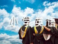 小学英语试题汇编6篇