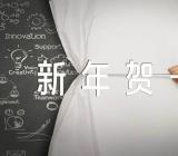 《新年贺卡》大班美术教案范文汇总六篇