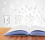 中班美术优质课教案及教学反思《可爱的小鸡》范文八篇