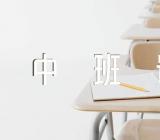 幼儿园中班语言说课稿老师【五篇】