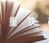 2023年重庆市新课标二卷英语试卷及参考答案范文三篇