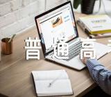 山西2024年普通高考补报名进行时间精选3篇