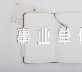 个人自传事业单位范文四篇